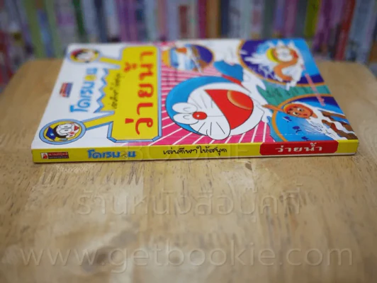 โดเรมอน เล่นกีฬาให้สนุก ว่ายน้ำ รูปที่ 2