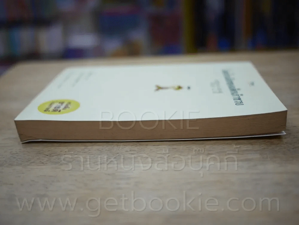 โลกใบเล็กของเด็กเก้าขวบ รูปที่ 3