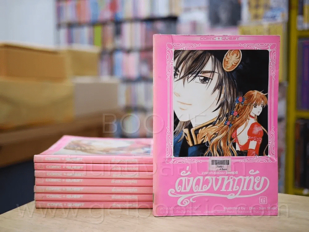 ดั่งดวงหฤทัย 8 เล่มจบ รูปที่ 1