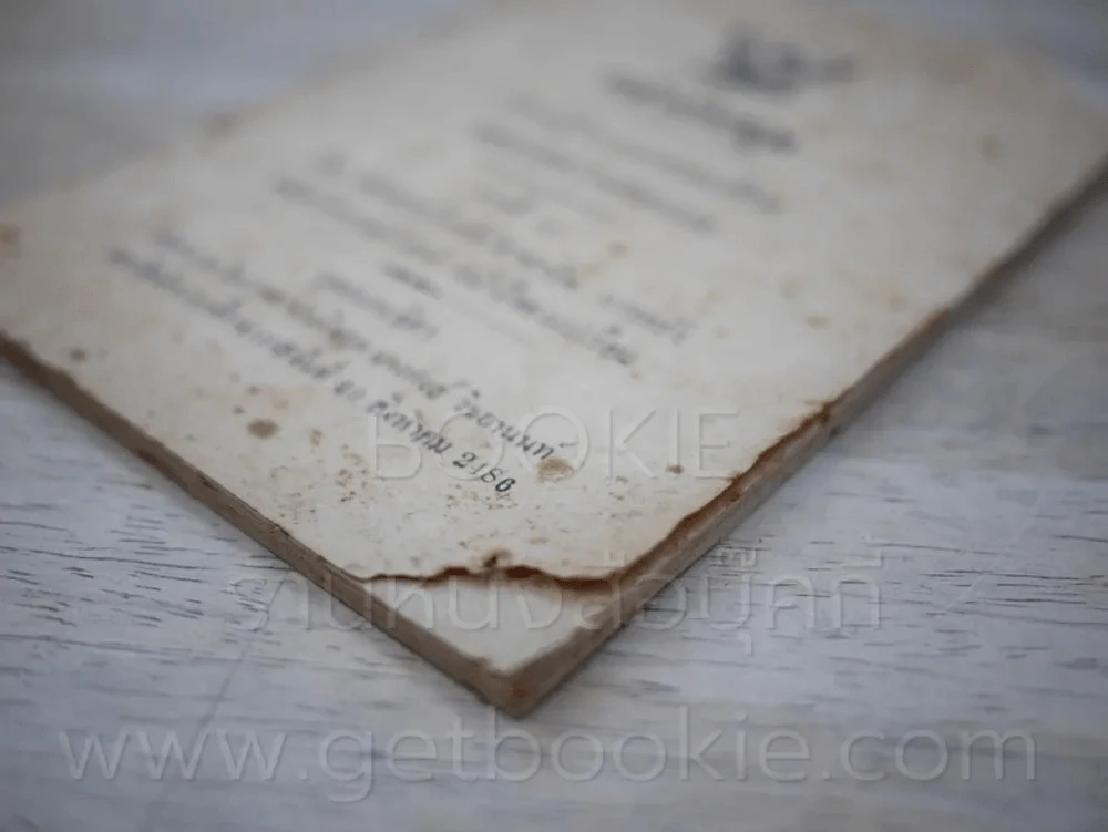 หนังสือชุด ความรู้ทางกะจายเสียงของกรมโคสนาการ การชาปนกิจสพ นางหงส์ วิชยานนท์ รูปที่ 5
