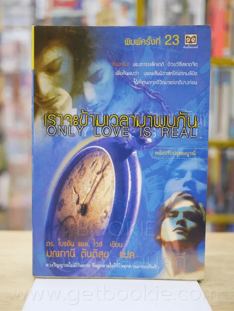 เราจะข้ามเวลามาพบกัน รูปที่ 1