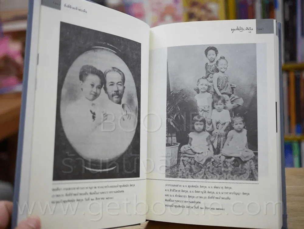 สิ่งที่ข้าพเจ้าพบเห็น - ม.จ.พูนพิศมัย ดิศกุล (พิมพ์ครั้งแรกรวมเล่ม ปกแข็ง) รูปที่ 4