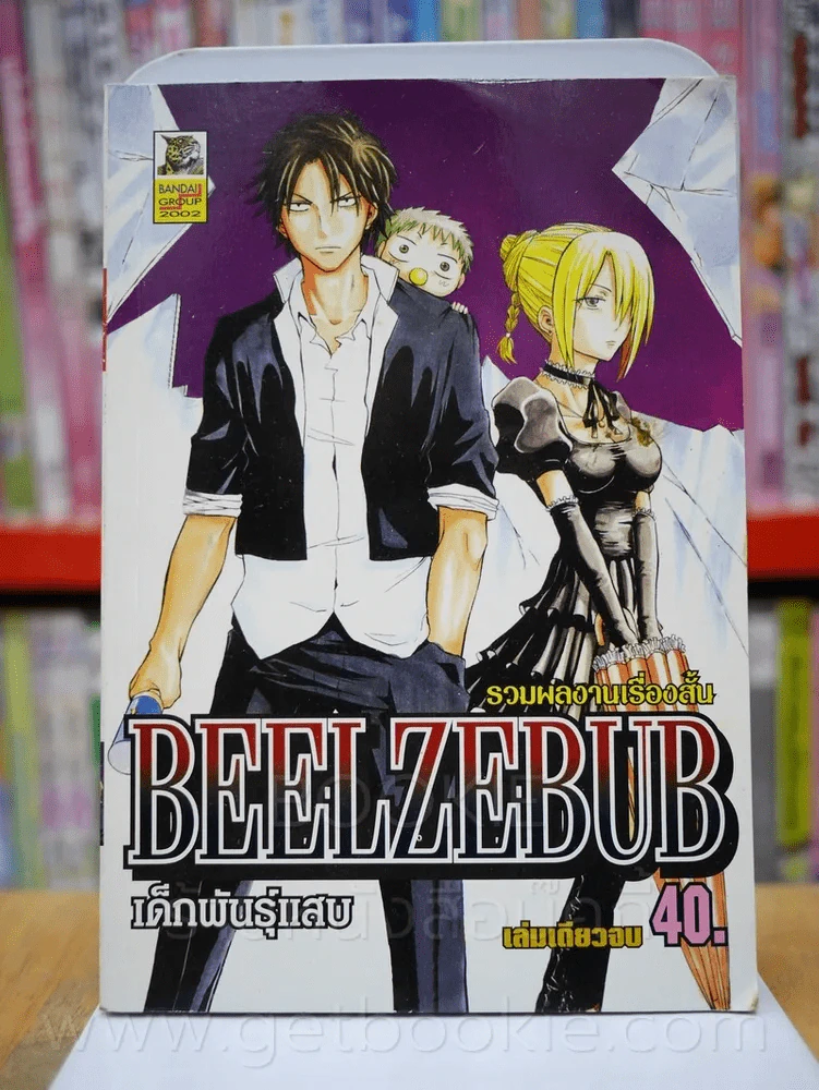 Beelzebub เด็กพันธุ์แสบ รูปที่ 1
