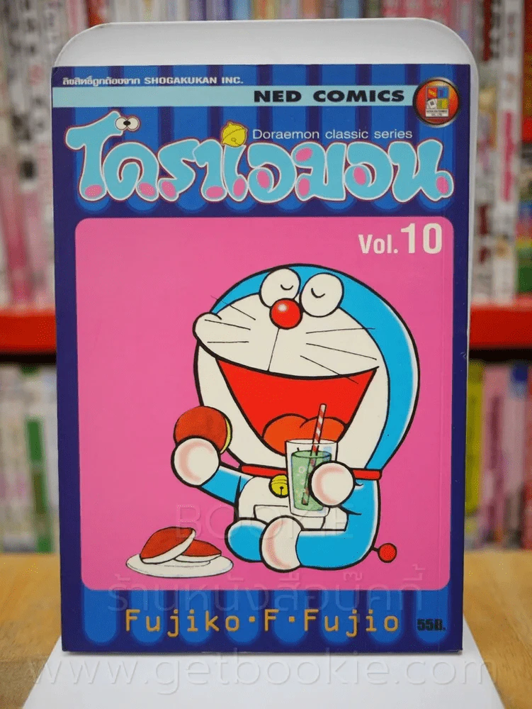 โดราเอมอน เล่ม 10 รูปที่ 1
