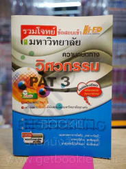 รวมโจทย์ข้อสอบเข้ามหาวิทยาลัยความถนัดทาง วิศวกรรม รูปที่ 1
