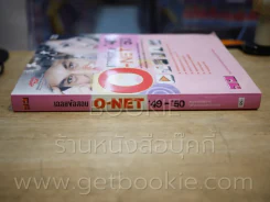 เฉลยข้อสอบ O - Net 49 - 50 (มีรอยขีดเขียน) รูปที่ 2