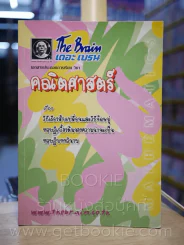 สถาบันกวดวิชา เดอะ เบรน เอกสารประกอบการเรียนวิชาคณิตศาสตร์ 11 เล่ม มีเฉลย 1 เล่ม (มีรอยขีดเขียน) รูปที่ 10