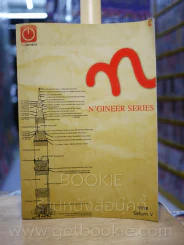 N'Gineer Series เล่ม 1-5 (สถาบันกวดวิชาออนดีมานด์) รูปที่ 7