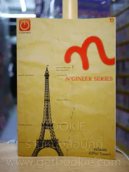N'Gineer Series เล่ม 1-5 (สถาบันกวดวิชาออนดีมานด์) รูปที่ 9