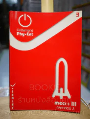Physics พี่โหน่ง เล่ม 1-7 (สถาบันกวดวิชาออนดีมานด์) รูปที่ 10