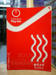 Physics พี่โหน่ง เล่ม 1-7 (สถาบันกวดวิชาออนดีมานด์) รูปที่ 9