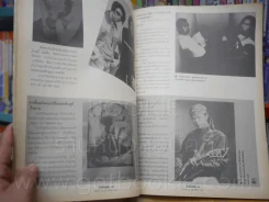 บันเทิงคดี ปีที่ 7 ฉบับที่ 68 ต.ค. 2539 (ด้านในมี แอ๊ด คาราบาว) รูปที่ 7