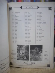 นางในวรรณคดี - มาลัย (มีภาพของ เหม เวชกร และท่านอื่นๆ) รูปที่ 4