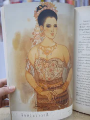 นางในวรรณคดี - มาลัย (มีภาพของ เหม เวชกร และท่านอื่นๆ) รูปที่ 8
