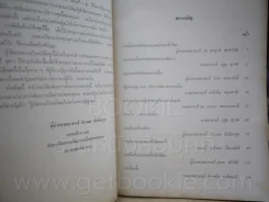 พัฒนาการเมืองการปกครอง คณะรัฐศาสตร์ จุฬาลงกรณ์มหาวิทยาลัย รูปที่ 3
