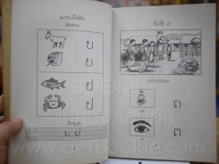 แบบเรียนภาษาลาว ชั้นประถม ปีที่หนึ่ง รูปที่ 7