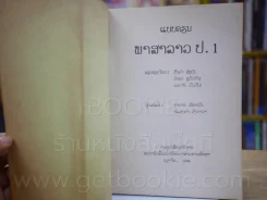 แบบเรียนภาษาลาว ชั้นประถม ปีที่หนึ่ง รูปที่ 3
