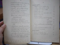 เก้าพระสูตร แปลโดย พระปริยัติเวที (ผุย) วัดปทุมวนาราม พระราชทานเพลิงศพ พระเทพวราภรณ์ (ผุย คตญาโณ) ปธ 9 รูปที่ 4
