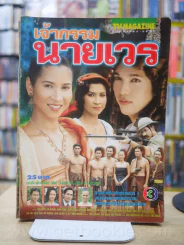 เจ้ากรรมนายเวร - หมิว ลลิตา รูปที่ 1