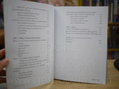 อารยธรรมไทย - ดร.ธิดา สาระยา รูปที่ 4