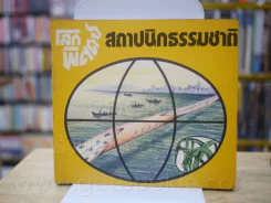 🔴ชุดโลกพิศดาร 5 เล่ม รูปที่ 4