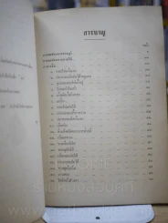 อนุสรณ์พระราชทานเพลิงศพ รองอำมาตย์โท ขุนสิริชลรักษา (สิริ เผื่อนพงศ์) ตำราอาหาร รูปที่ 3
