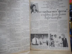 สกุลไทย รายสัปดาห์ ฉบับที่ 1858 เบิร์ด ธงไชย รูปที่ 2