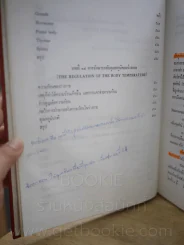 กายวิภาคศาสตร์และสรีรวิทยา โดย สนั่น สุขวัจน์ พ.ศ.2484 พิมพ์ครั้งที่ 15 พ.ศ. 2528 (มีรอยขีดเขียน) รูปที่ 14