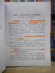กายวิภาคศาสตร์และสรีรวิทยา โดย สนั่น สุขวัจน์ พ.ศ.2484 พิมพ์ครั้งที่ 15 พ.ศ. 2528 (มีรอยขีดเขียน) รูปที่ 15