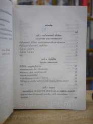 กายวิภาคศาสตร์และสรีรวิทยา โดย สนั่น สุขวัจน์ พ.ศ.2484 พิมพ์ครั้งที่ 15 พ.ศ. 2528 (มีรอยขีดเขียน) รูปที่ 5