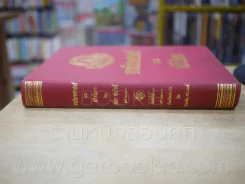 กายวิภาคศาสตร์และสรีรวิทยา โดย สนั่น สุขวัจน์ พ.ศ.2484 พิมพ์ครั้งที่ 15 พ.ศ. 2528 (มีรอยขีดเขียน) รูปที่ 2