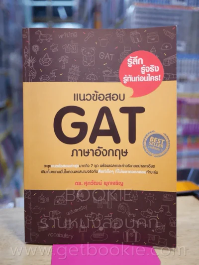 แนวข้อสอบ GAT ภาษาอังกฤษ (มีรอยขีดเขียน) รูปที่ 1