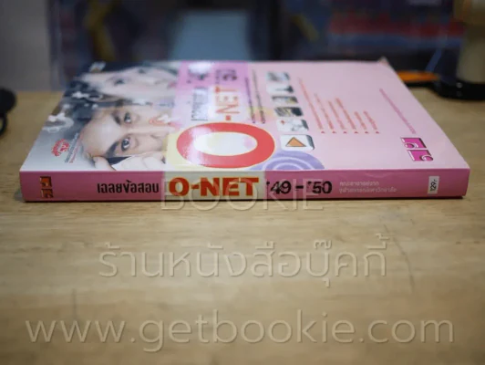 เฉลยข้อสอบ O - Net 49 - 50 (มีรอยขีดเขียน) รูปที่ 2