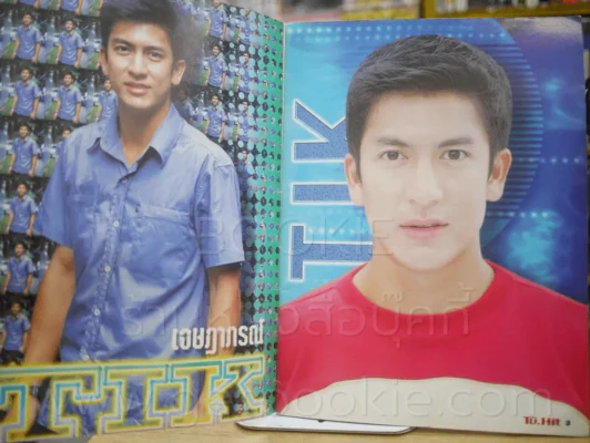 นิตยสารทีวีฮิต TV.HIT ปีที่ 1 ฉบับที่ 2 ส.ค. 2545 ติ๊ก เจษฎาภรณ์ ผลดี (ในเล่มมีเนื้อหา D2B ฮิวโก้ ฯล รูปที่ 2