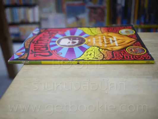 บันเทิงคดี ปีที่ 7 ฉบับที่ 65 ต.ค. 2538 รูปที่ 2