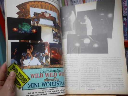 บันเทิงคดี ปีที่ 7 ฉบับที่ 68 ต.ค. 2539 (ด้านในมี แอ๊ด คาราบาว) รูปที่ 3