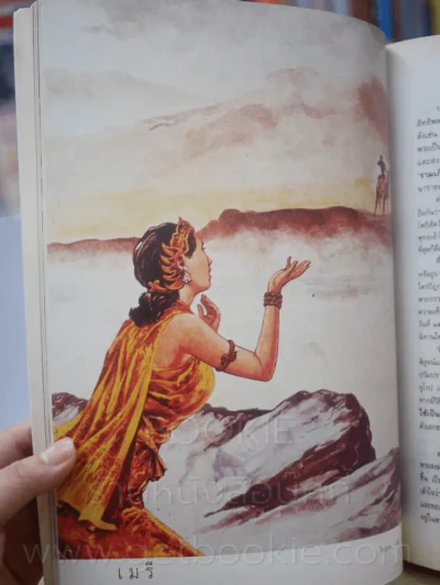 นางในวรรณคดี - มาลัย (มีภาพของ เหม เวชกร และท่านอื่นๆ) รูปที่ 10