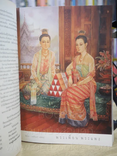 นางในวรรณคดี - มาลัย (มีภาพของ เหม เวชกร และท่านอื่นๆ) รูปที่ 5