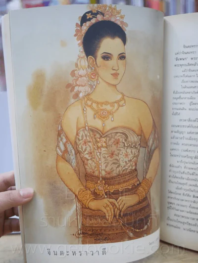 นางในวรรณคดี - มาลัย (มีภาพของ เหม เวชกร และท่านอื่นๆ) รูปที่ 8