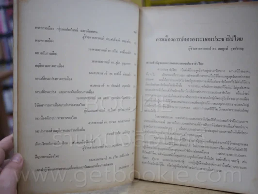 พัฒนาการเมืองการปกครอง คณะรัฐศาสตร์ จุฬาลงกรณ์มหาวิทยาลัย รูปที่ 4