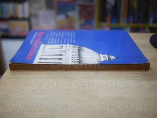 พัฒนาการเมืองการปกครอง คณะรัฐศาสตร์ จุฬาลงกรณ์มหาวิทยาลัย รูปที่ 5