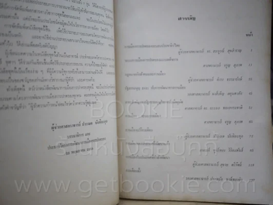 พัฒนาการเมืองการปกครอง คณะรัฐศาสตร์ จุฬาลงกรณ์มหาวิทยาลัย รูปที่ 3