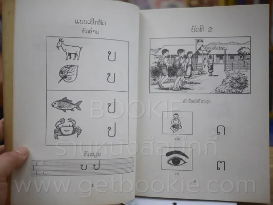 แบบเรียนภาษาลาว ชั้นประถม ปีที่หนึ่ง รูปที่ 7