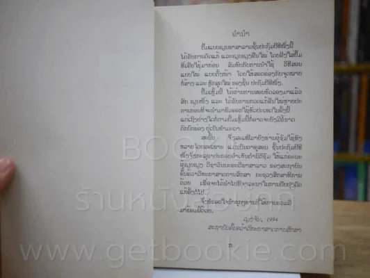 แบบเรียนภาษาลาว ชั้นประถม ปีที่หนึ่ง รูปที่ 4