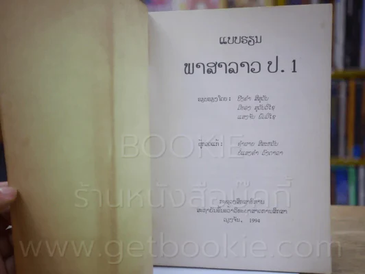 แบบเรียนภาษาลาว ชั้นประถม ปีที่หนึ่ง รูปที่ 3