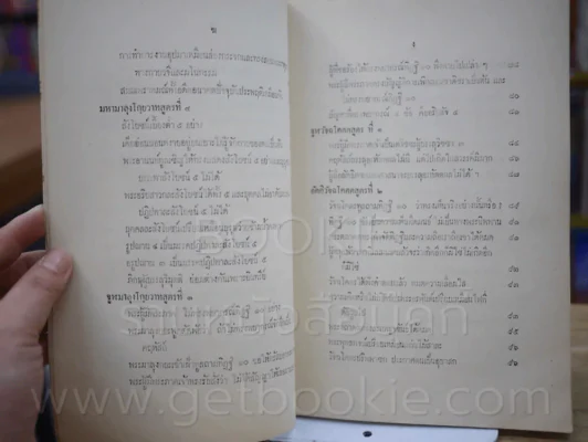 เก้าพระสูตร แปลโดย พระปริยัติเวที (ผุย) วัดปทุมวนาราม พระราชทานเพลิงศพ พระเทพวราภรณ์ (ผุย คตญาโณ) ปธ 9 รูปที่ 5