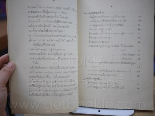 เก้าพระสูตร แปลโดย พระปริยัติเวที (ผุย) วัดปทุมวนาราม พระราชทานเพลิงศพ พระเทพวราภรณ์ (ผุย คตญาโณ) ปธ 9 รูปที่ 4