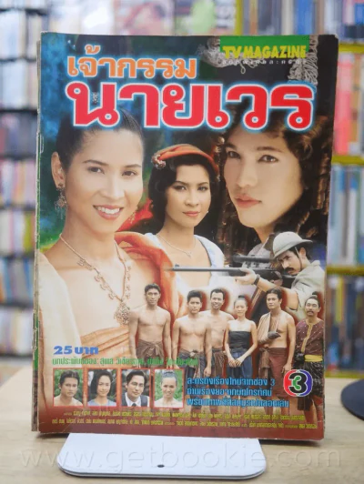 เจ้ากรรมนายเวร - หมิว ลลิตา รูปที่ 1
