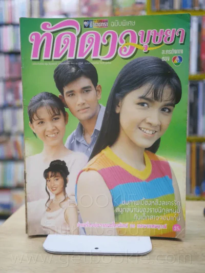 ทัดดาวบุษยา รูปที่ 1