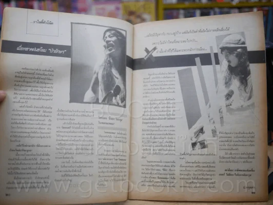 โลกดนตรี ปักษ์แรก ก.พ. ลำดับที่ 1/2534 มีสัมภาษณ์ แอ๊ด คาราบาว หลายหน้า รูปที่ 4